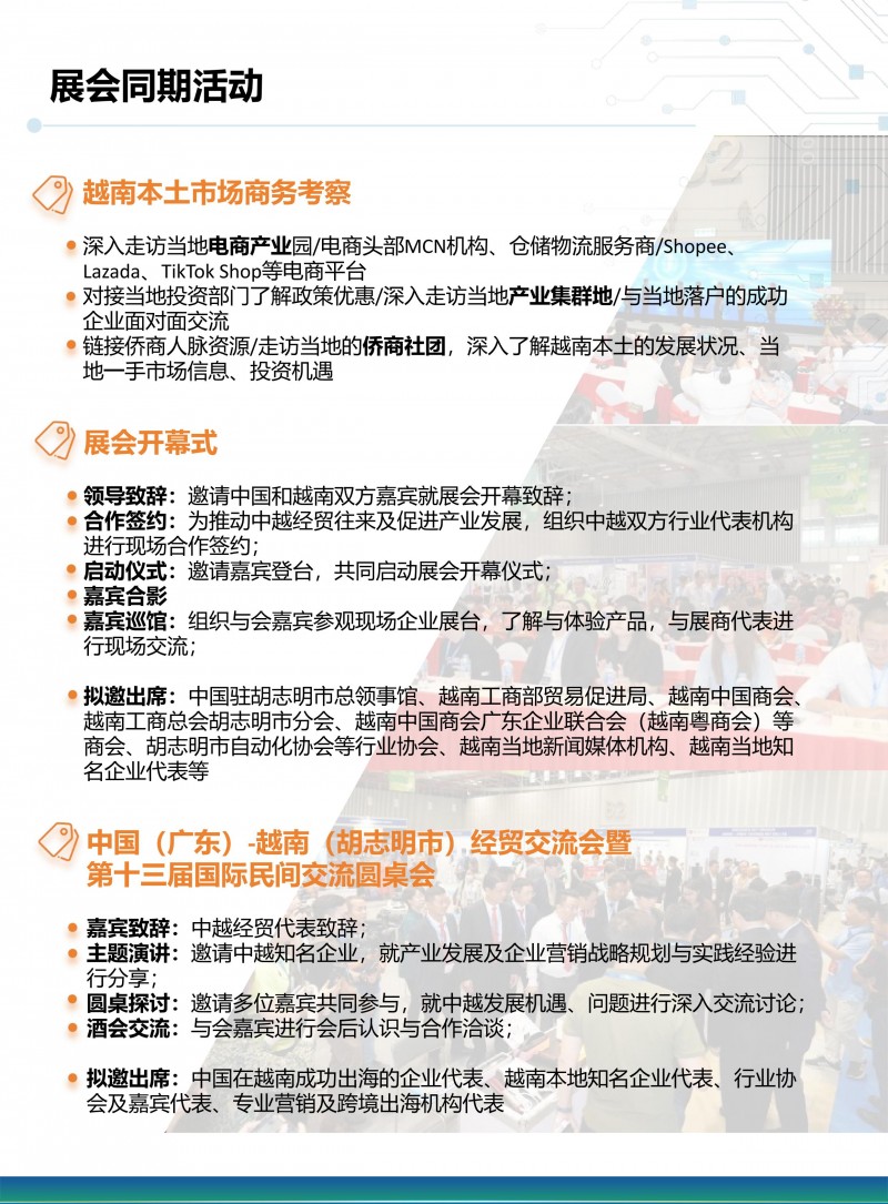 2024侨交会越南展招展函【最新】_03