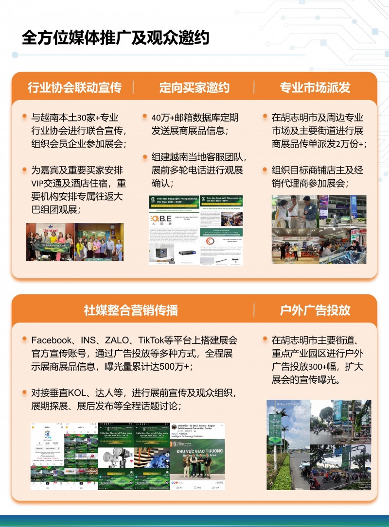 2024侨交会越南展招展函【最新】_07