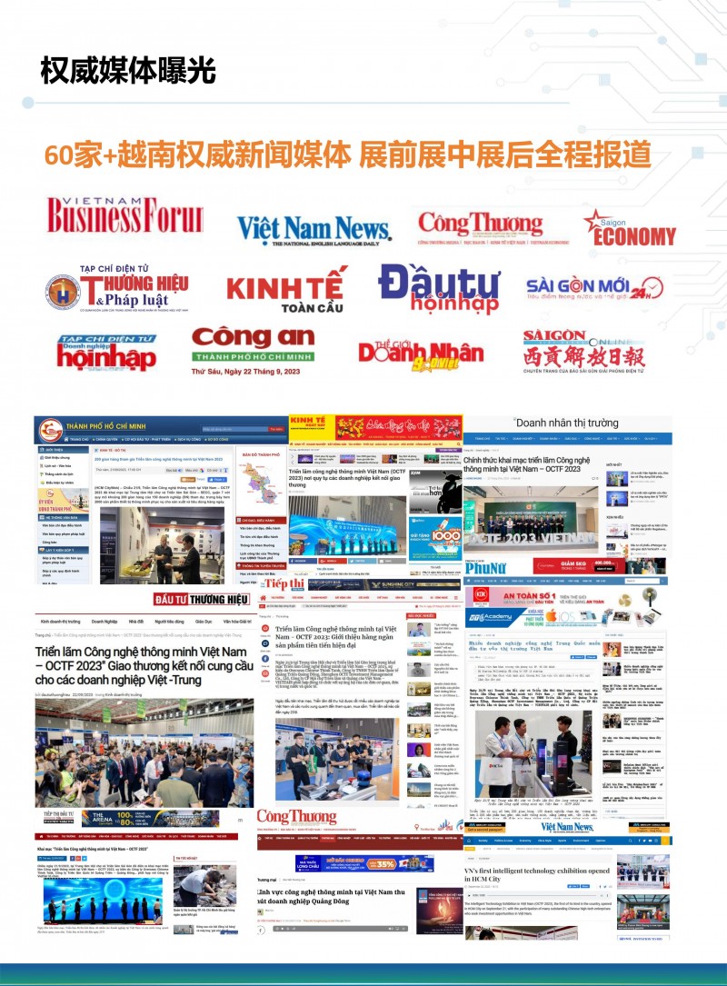 2024侨交会越南展招展函【最新】_08