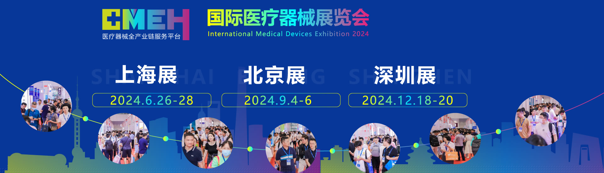 2024上海医疗展/2024北京医疗展/2024深圳医疗展
