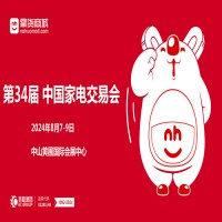 2024广东生活家电展| 2024第34届中国家电交易会