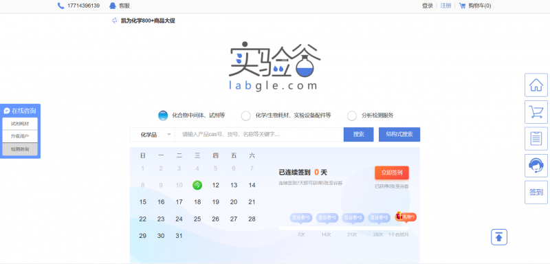 实验谷pc端首页图