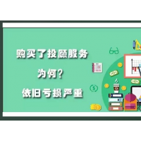 海能投资荐股靠谱不，投顾服务推送的票被套牢！29800已退！
