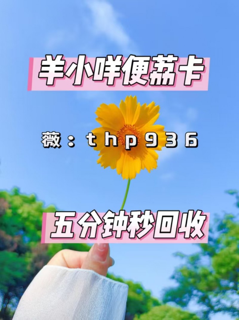 羊小咩便荔卡包怎么套出变现，试试六个方法