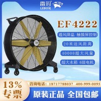 雷豹EF4222移动工业大风扇生产厂家