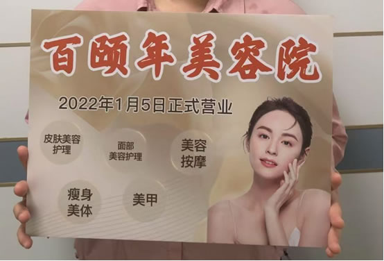 百颐年美容院签约美容首席官于老师