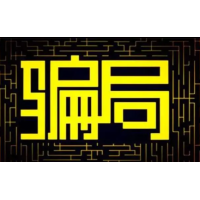 国融证券老师晒盈利图诱导股民缴费骗局，荐股只为引你入圈！