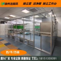 洁净棚无尘工作简易棚亚克力无尘室百级千级万级净化棚洁净室