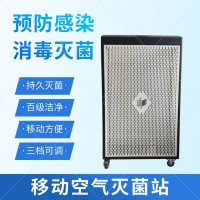 移动空气灭菌站-百级空气洁净-徐州洁森移动灭菌站厂家