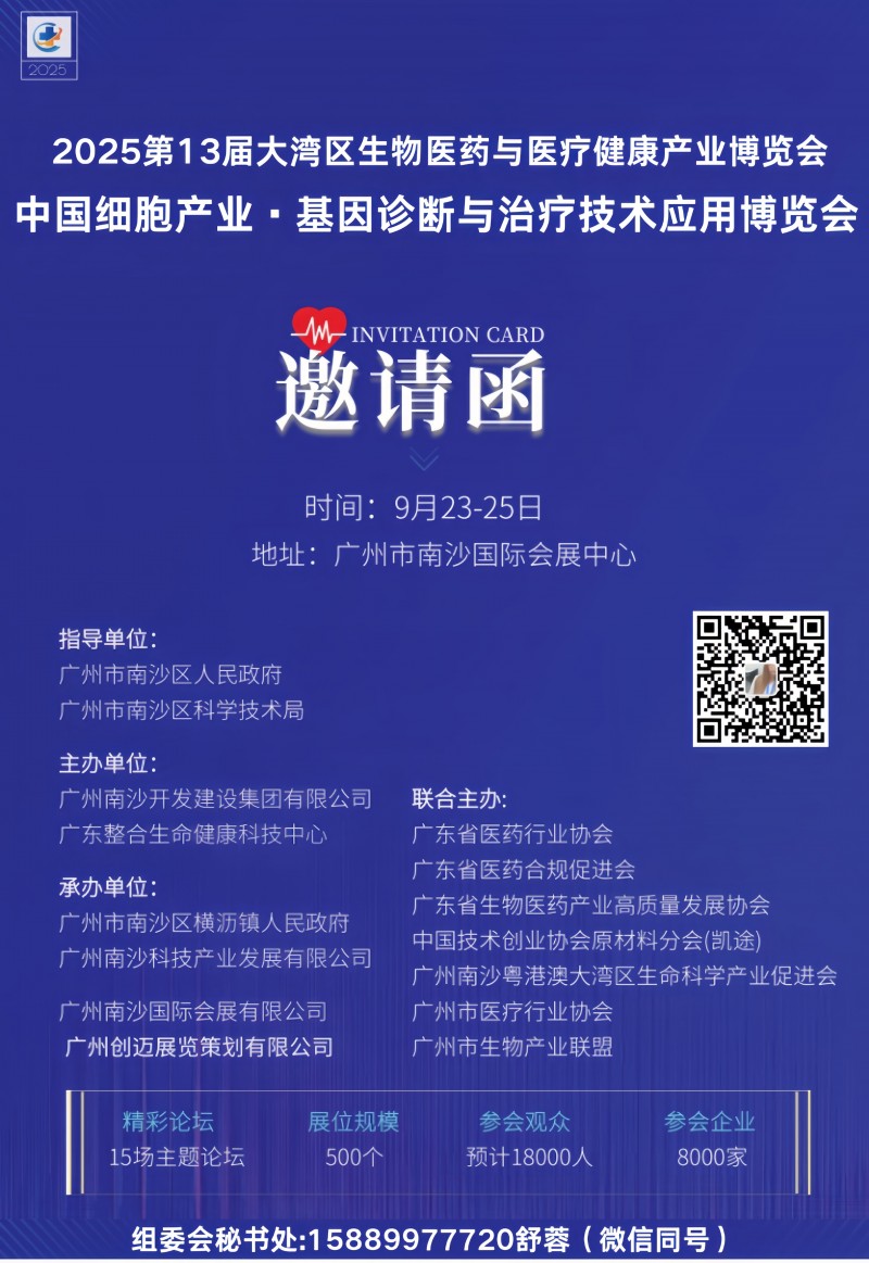 生物医药基因展-1微信号